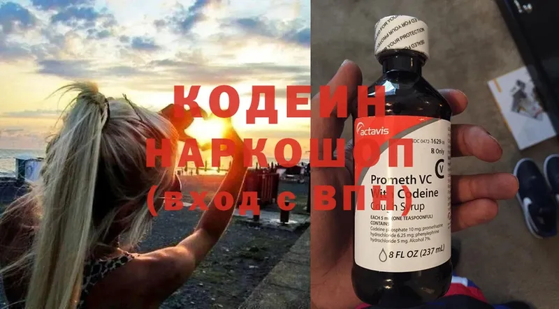 Кодеиновый сироп Lean напиток Lean (лин)  где найти наркотики  Балахна 